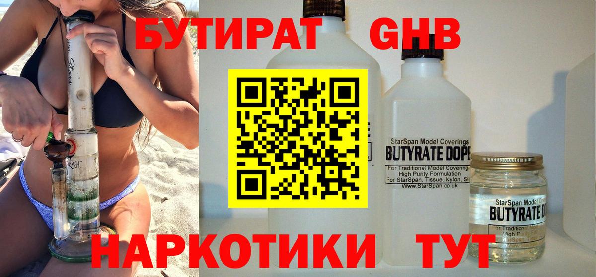 БУТИРАТ 99% Каменка