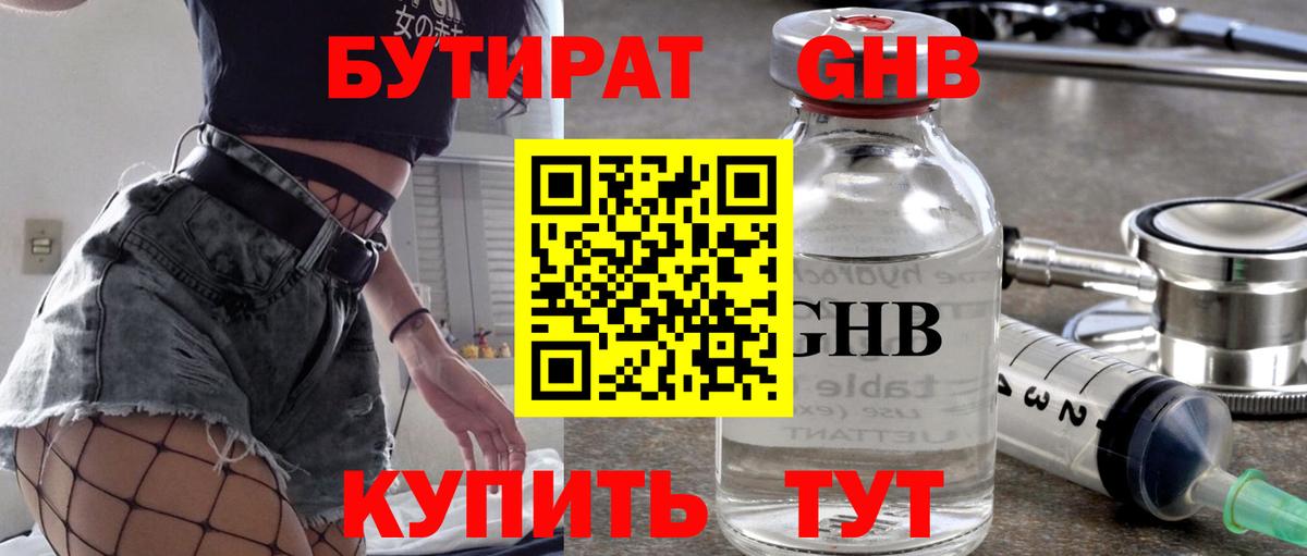 Бутират 99%  Вход с VPN  Каменка 