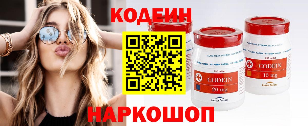 Codein напиток Lean (лин) Каменка