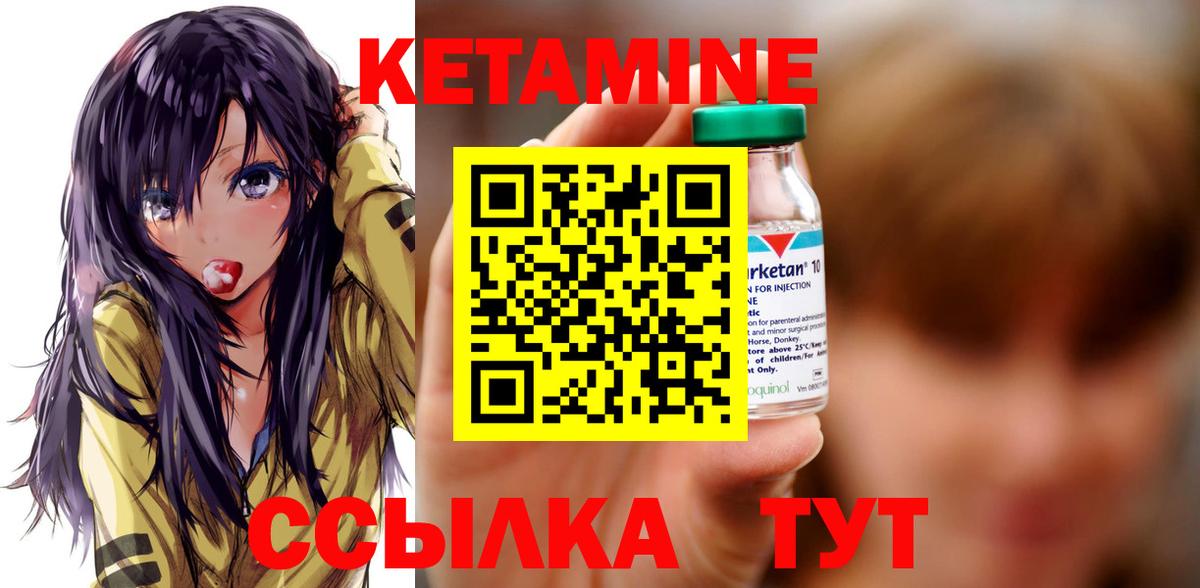 КЕТАМИН ketamine Каменка
